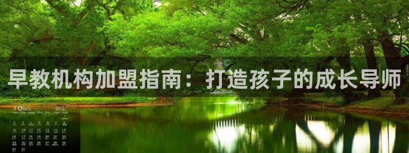 天顺娱乐会所:早教机构加盟指南:打造孩子的成长导师